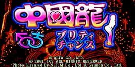 Dragon World Pretty Chance