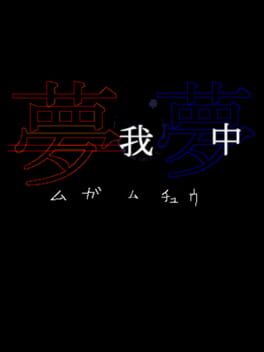 Mugamuchuu