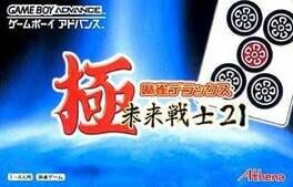 Kiwame Mahjong Deluxe: Mirai Senshi 21