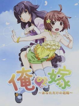 Ore no Yome: Anata Dake no Hanayome
