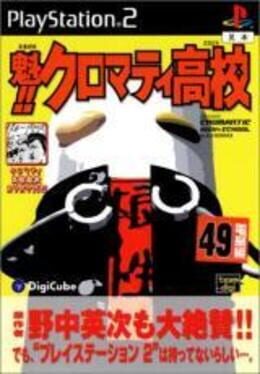 Sakigake!! Kuromati Koukou