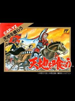 Tenchi Wo Kurau