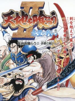 Tenchi Wo Kurau II - Sekiheki No Tatakai