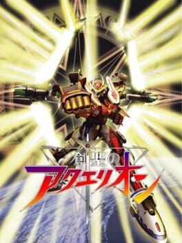 Sousei no Aquarion