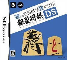 Asonde Shogi ga Tsuyoku Naru!! Ginsei Shogi DS