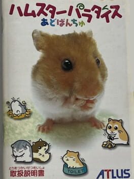 Hamster Paradise: Advanchu