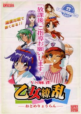 Otome Ryouran