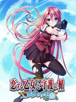Koi Suru Otome to Shugo no Tate: Bara no Seibo