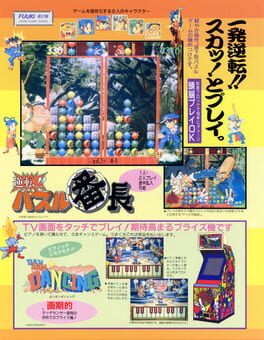Gyakuten!! Puzzle Ban-Chou