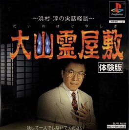 DAIOBAKE YASHIKI - HAMAMURA JUN NO JITSUWA KAIDAN