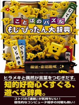 Kotoba no Puzzle Mojipittan Daijiten