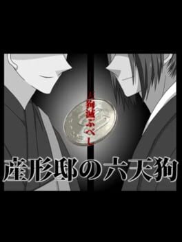Ukubata Tei no Roku Tengu