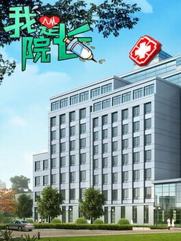 Wǒ Shì Yuànzhǎng