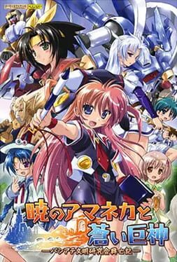 Akatsuki no Amaneka to Aoi Kyojin: Pashiate Bunmei Kenkyuukai Koubouki