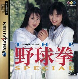 The Yakyuuken Special: Konya ha 12-kaisen