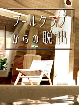 Pool Club kara no Dasshutsu