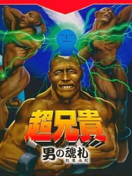 Chou Aniki: Otoko No Tamafuda