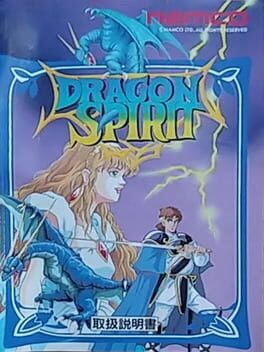 Dragon Spirit
