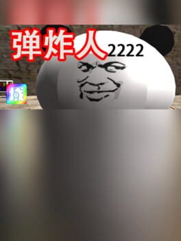 Dànzhàrén 2222