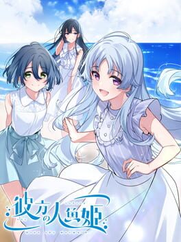 Kanata no Ningyo Hime