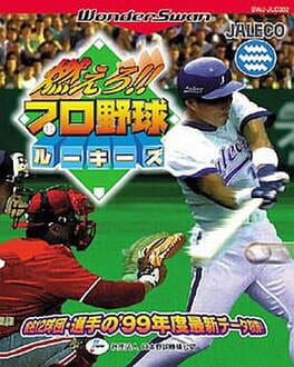 Moero !! Pro Yakyuu Rookies