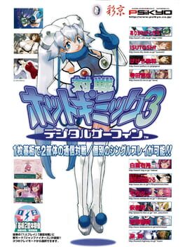 Hot Gimmick 3: Digital Surfing