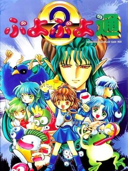 Puyo Puyo 2 Tsuu