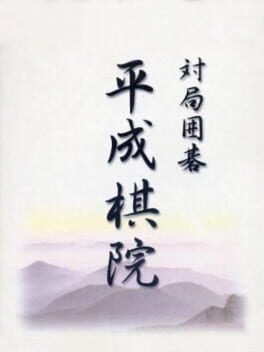 Taikyoku Igo Heisei Kiin