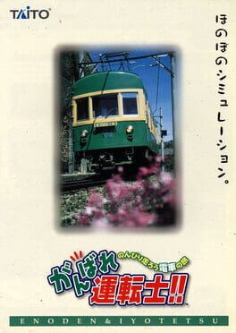 Ganbare Untenshi