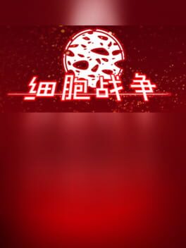 Xìbāo Zhànzhēng