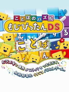 Kotoba no Puzzle: Mojipittan DS