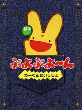 Puyo Puyo~n - Car-kun to Issho
