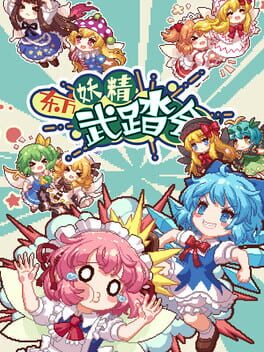 Touhou Fairy Knockout: One Fairy to Rule Them All